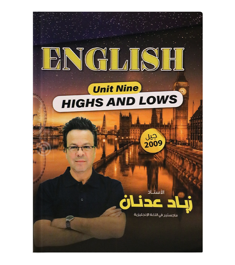 الوحدة التاسعة زياد عدنان 2009