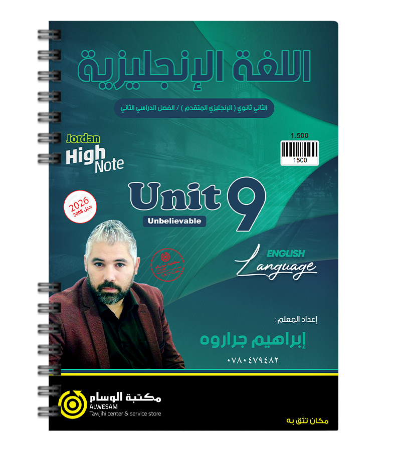 الوحدة التاسعة ابراهيم جراروة متقدم 2008