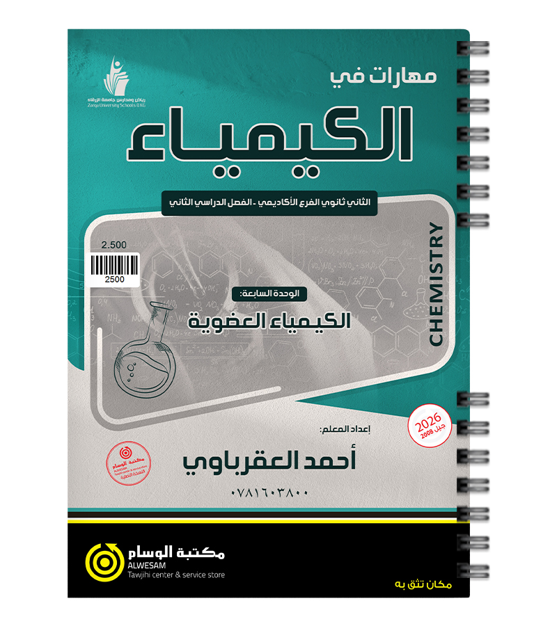 الوحدة السابعة احمد العقرباوي 2008