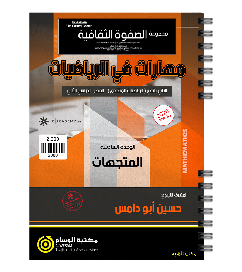 الوحدة السادسة حسين ابو دامس 2008