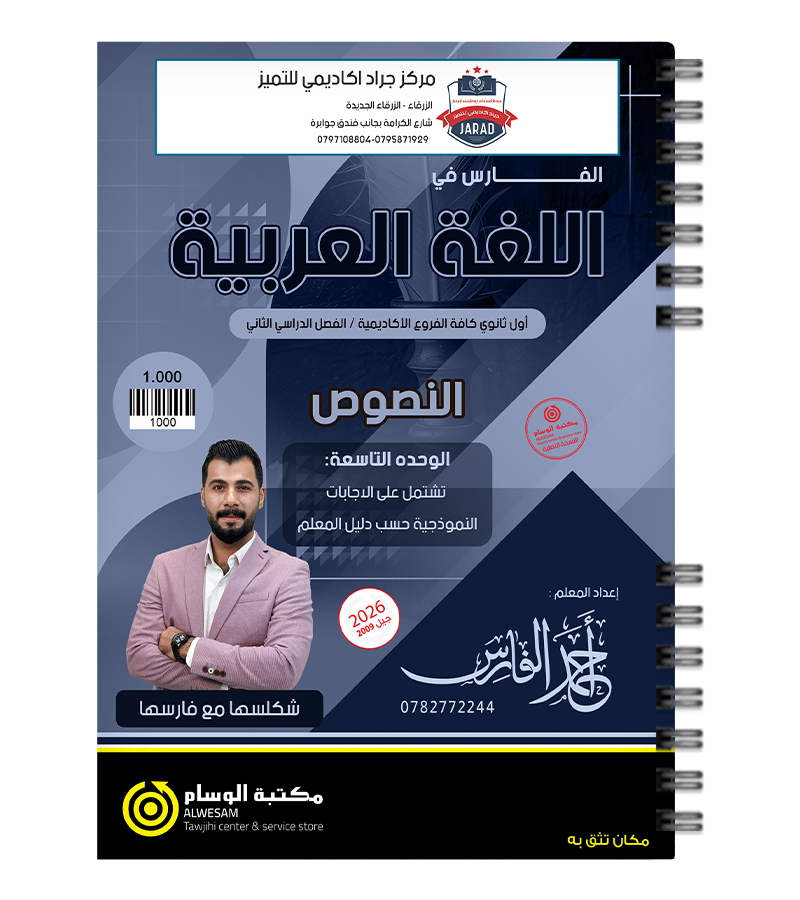 الوحدة التاسعة احمد الفارس 2009