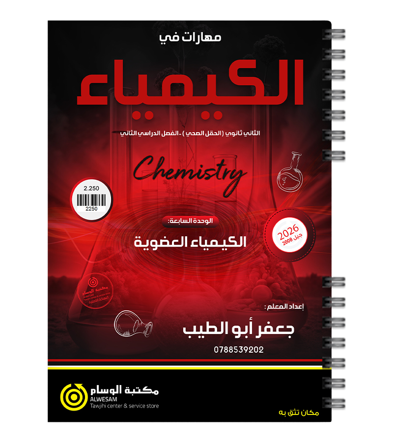 الوحدة السابعة + ملخص جعفر ابو الطيب 2008