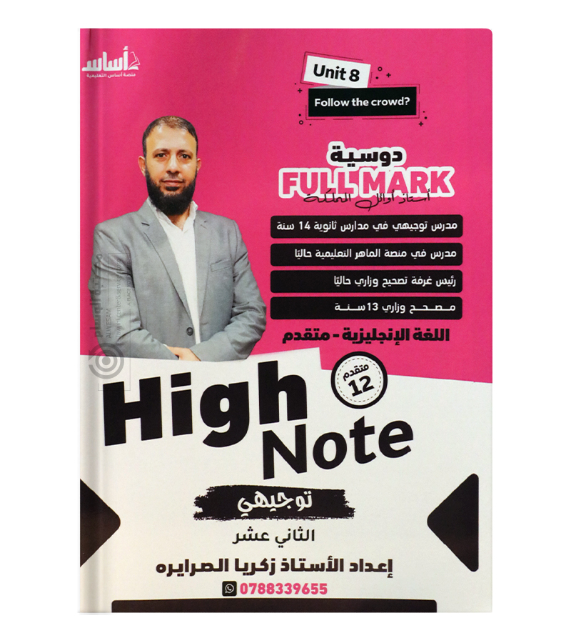 الوحدة الثامنة زكريا الصرايرة متقدم 2008