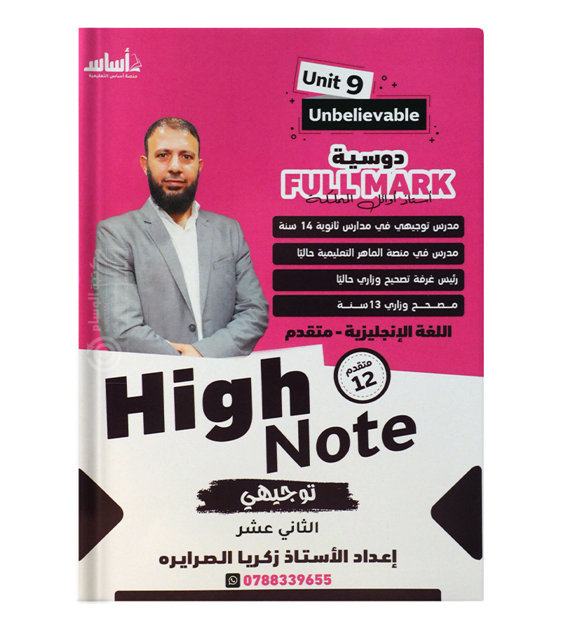 الوحدة التاسعة زكريا الصرايرة متقدم 2008