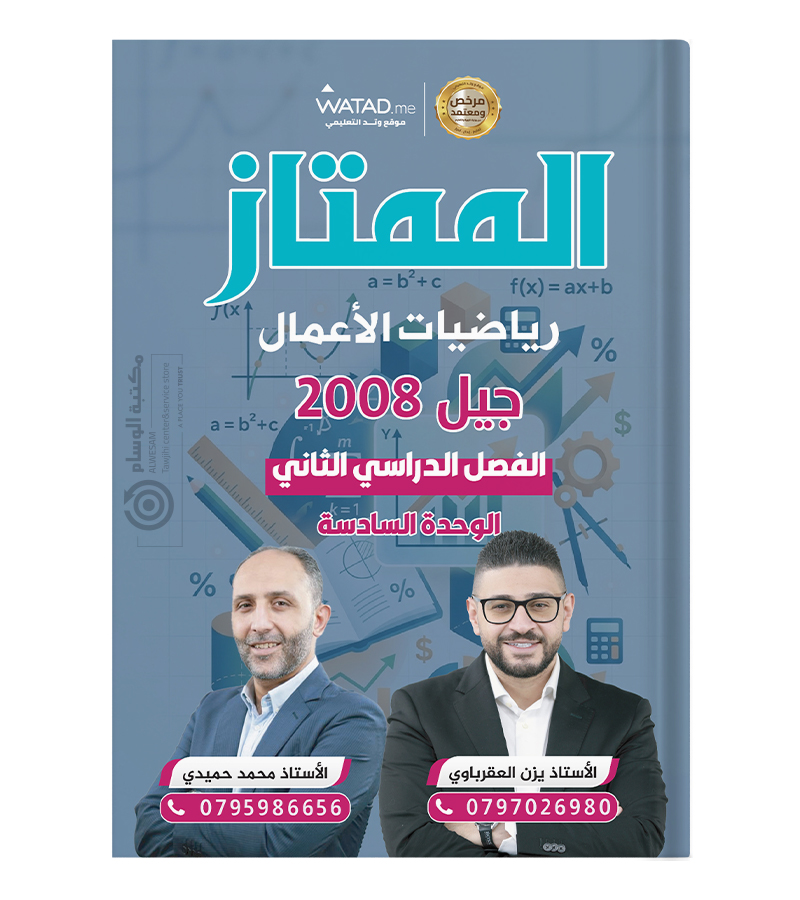 الوحدة السادسة يزن العقرباوي اعمال 2008