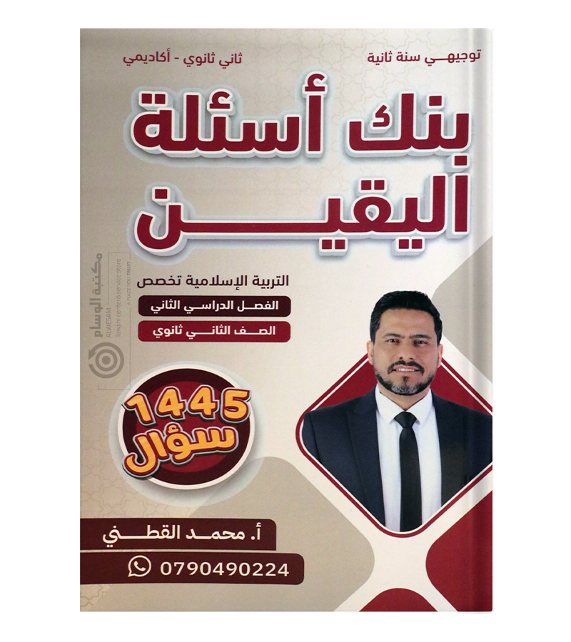 بنك الاسئلة الفصل الثاني محمد القطني تخصص 2008