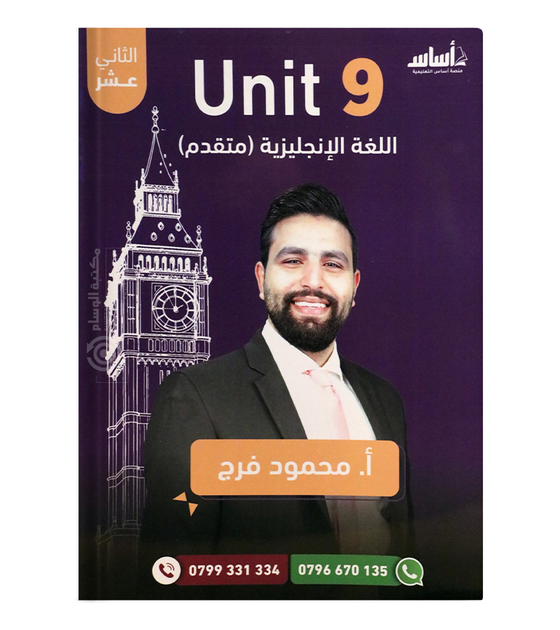 الوحدة التاسعة محمود فرج متقدم 2008