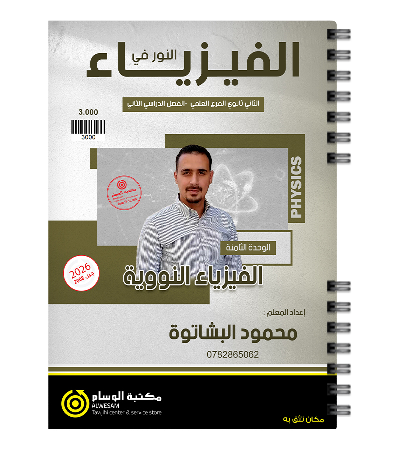 الوحدة الثامنة محمود البشاتوة 2008