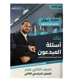 بنك الاسئلة الفصل الثاني علي الربابعة تخصص 2008