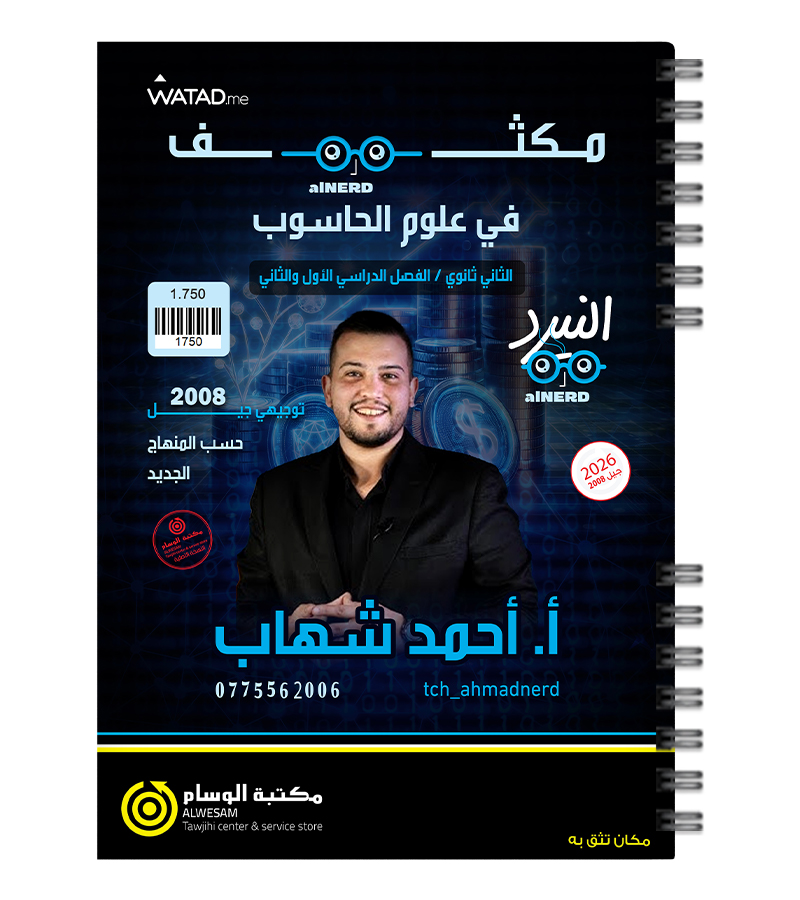 مكثف الفصلين احمد شهاب مالية 2008
