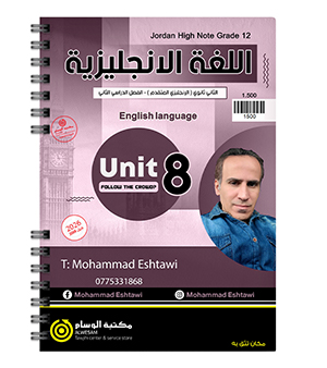 الوحدة الثامنة محمد اشتيوي متقدم 2008