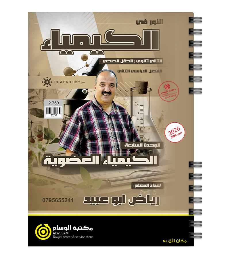 الوحدة السابعة رياض ابو عبيد 2008