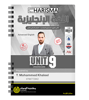 الوحدة التاسعة محمد خالد خليل متقدم 2008