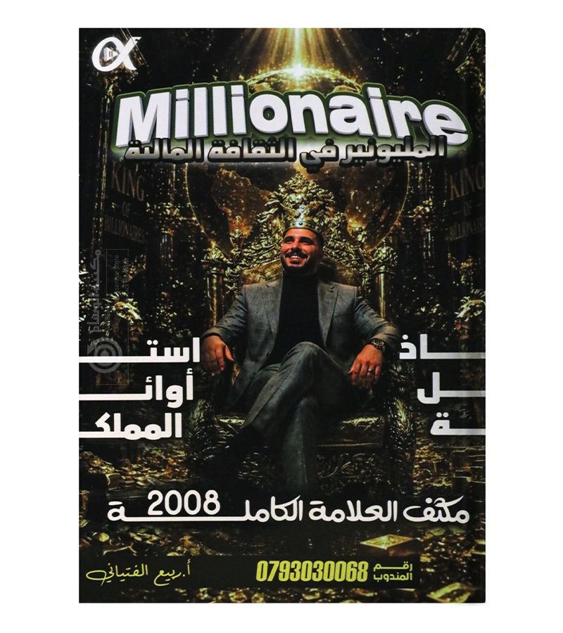مكثف الفصلين ربيع الفتياني 2008