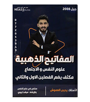 مكثف الفصلين يحيى العموش 2008