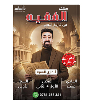 مكثف الفصلين غازي الفقيه 2009