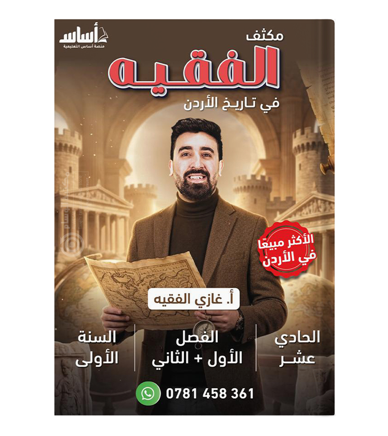 مكثف الفصلين غازي الفقيه 2009
