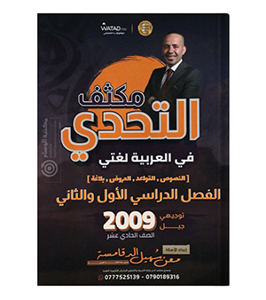 مكثف الفصلين معن الدقامسة 2009