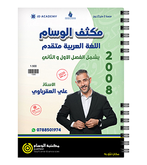 مكثف علي العقرباوي تخصص 2008