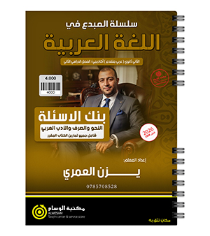 بنك الفصل الثاني يزن العمري تخصص 2008