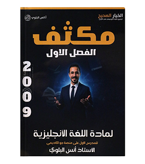 مكثف الفصل الاول انس البلوي 2009