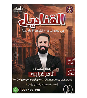 الفصل الاول ثامر غرايبة 2010