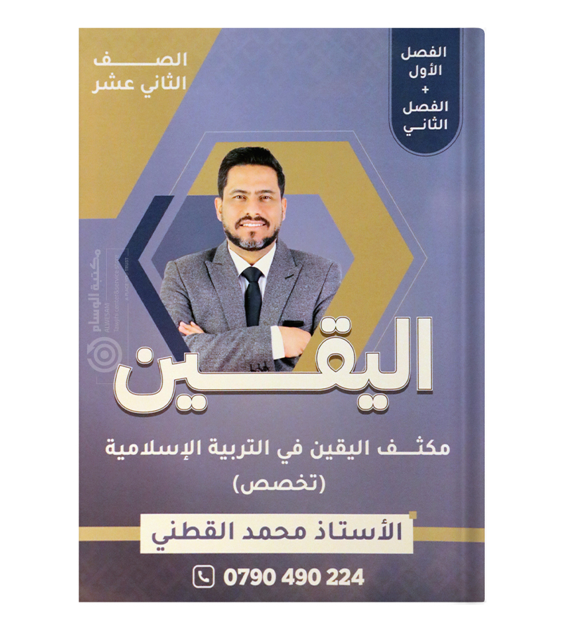 مكثف الفصلين محمد القطني تخصص 2008