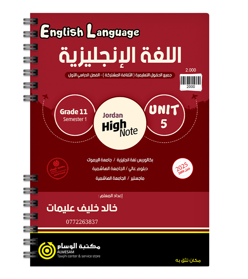 الوحدة الخامسة خالد خلف عليمات 2009