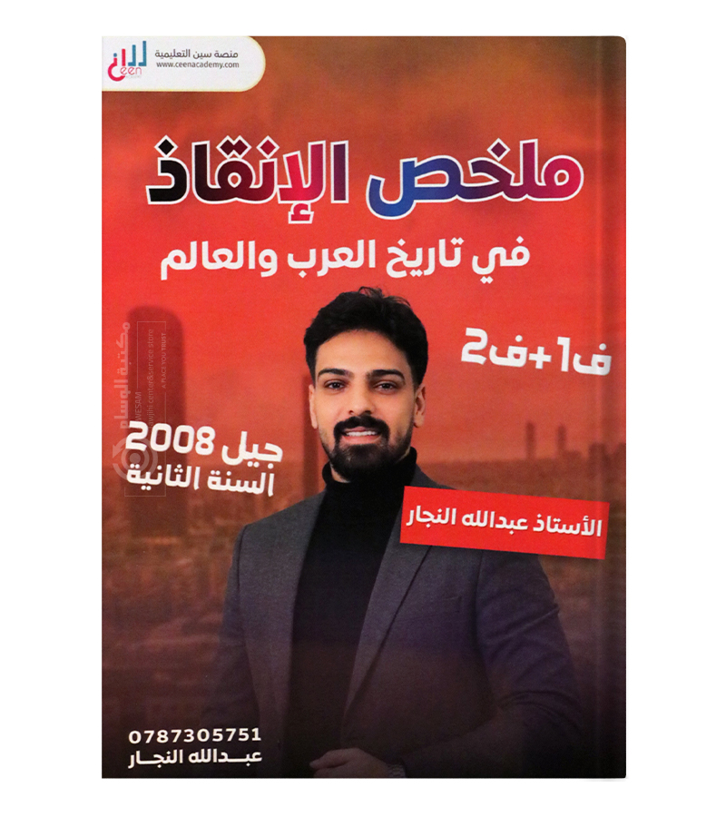 مكثف الفصلين عبدالله النجار تخصص 2008