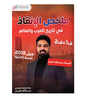 مكثف الفصلين عبدالله النجار تخصص 2008