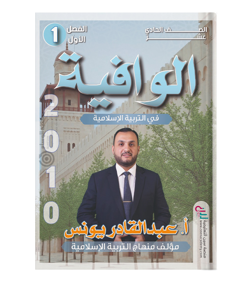 الفصل الاول عبدالقادر يونس 2010