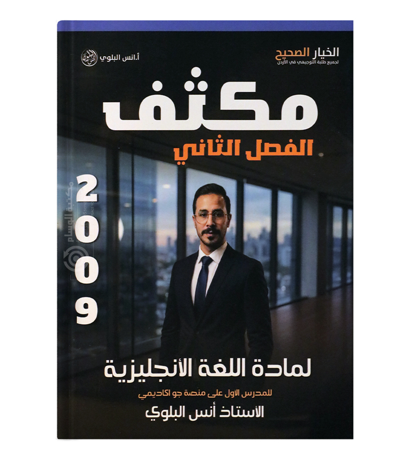 مكثف الفصل الثاني انس البلوي 2009