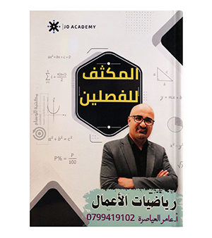 مكثف الفصلين عامر العياصرة الاعمال 2008