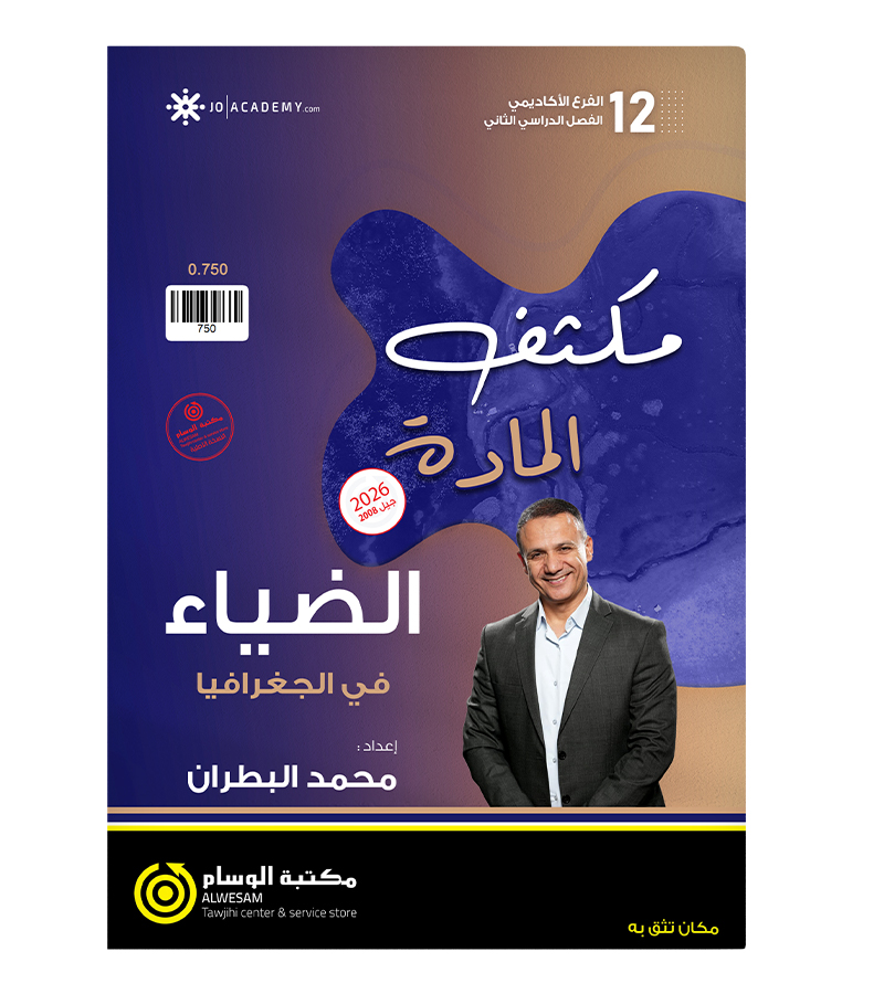 مكثف الفصل الثاني جغرافيا محمد البطران 2008