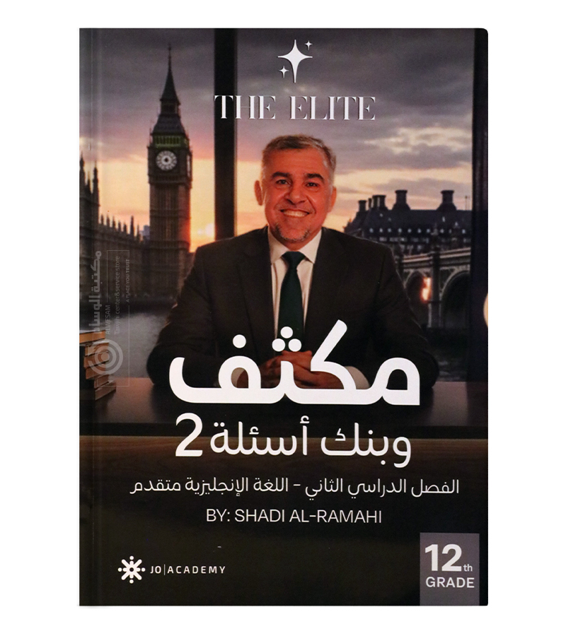 مكثف الفصل الثاني شادي الرمحي متقدم 2008