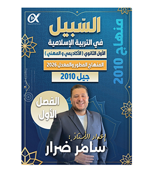الفصل الاول سامر ضرار 2010