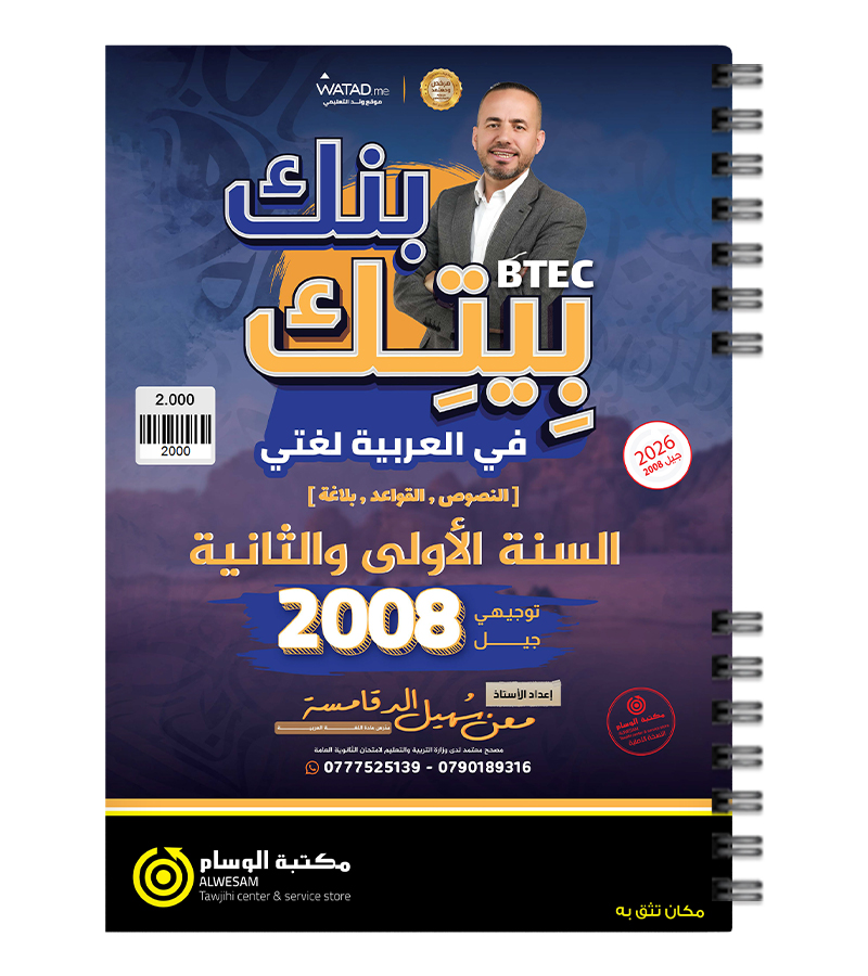 بنك الاسئلة للسنتين معن الدقامسة 2008