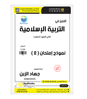 نموذج الامتحان (2) جهاد الزبن تخصص 2008