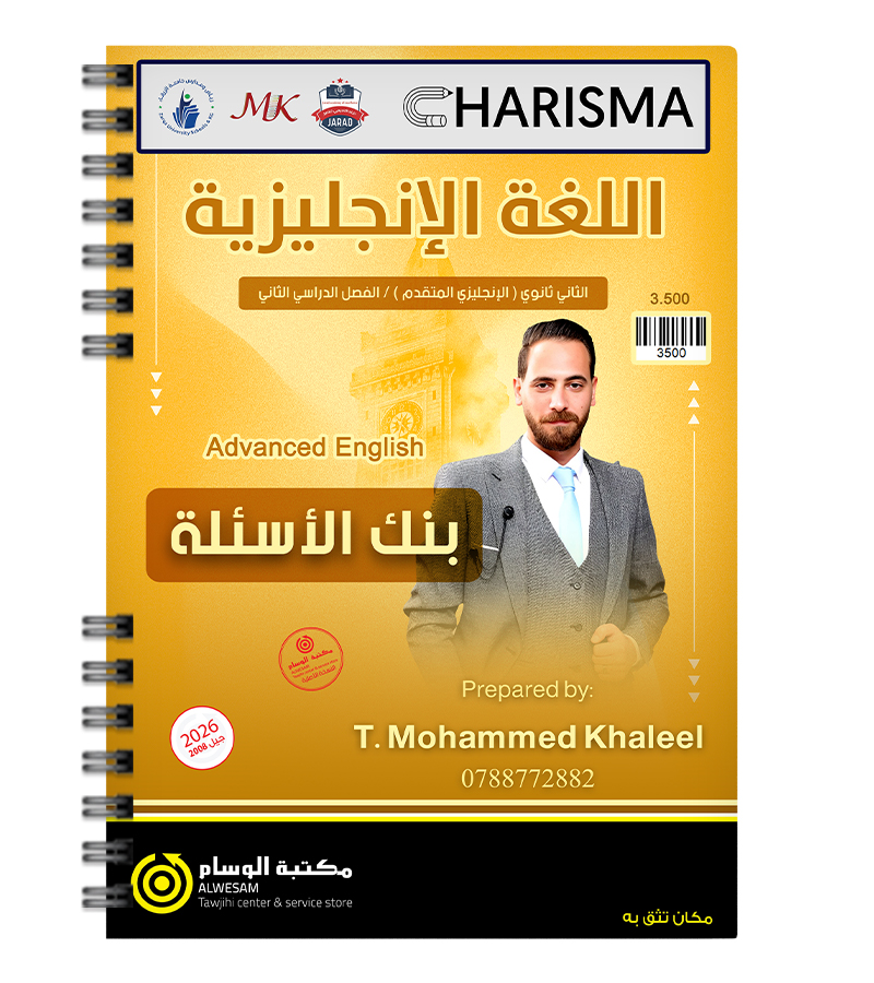 بنك الاسئلة الفصل الاول محمد خالد خليل متقدم 2008