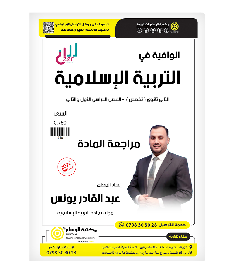 مراجعة عبدالقادر يونس تخصص 2008