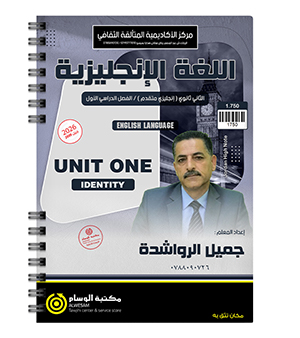 الوحدة الاولى جميل الرواشدة متقدم 2009