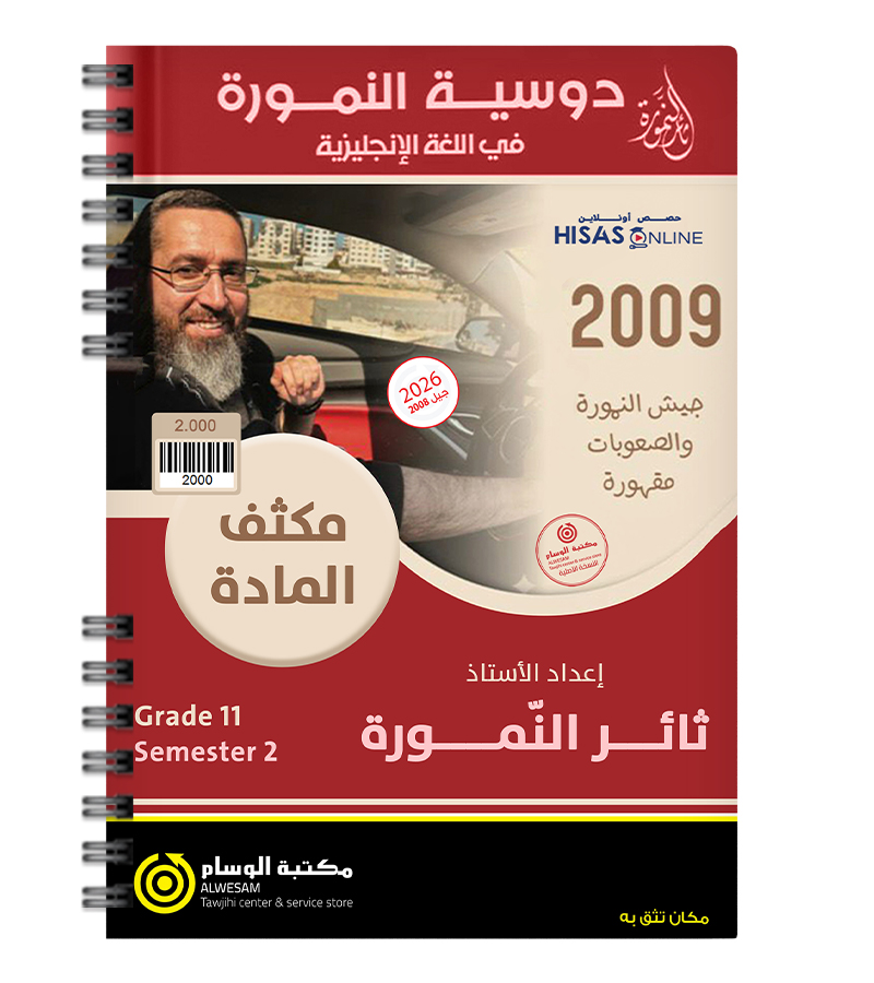 مكثف القواعد الفصل الثاني ثامر النمورة 2009