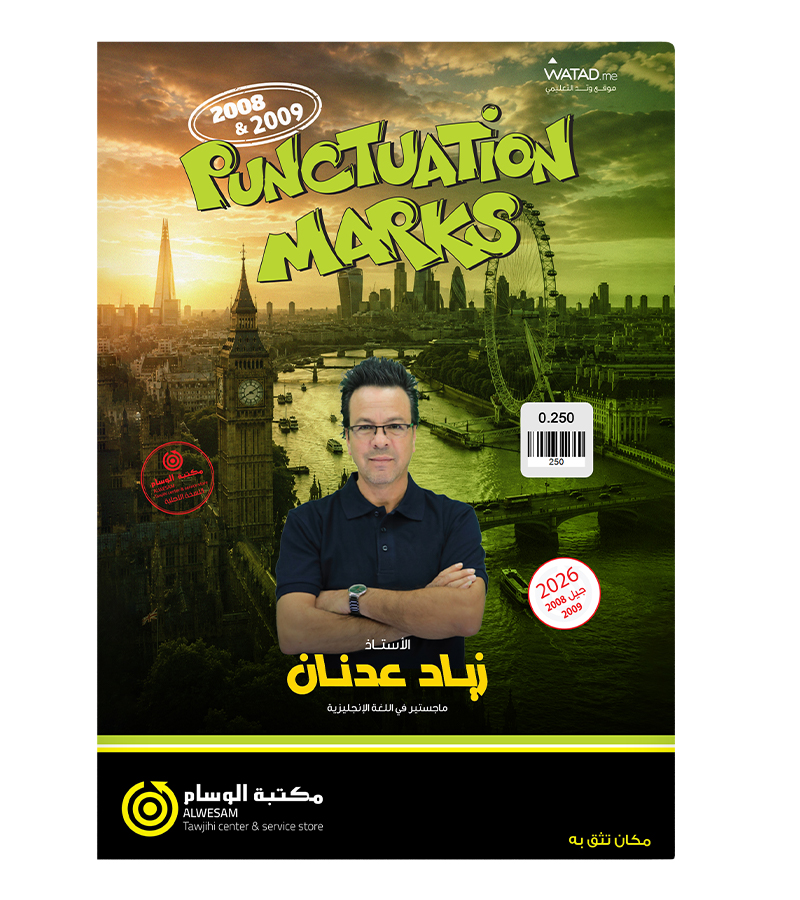 علامات الترقيم زياد عدنان 2009+2008
