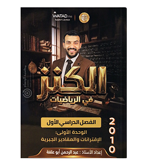 الوحدة الاولى عبدالرحمن ابو علفة 2010