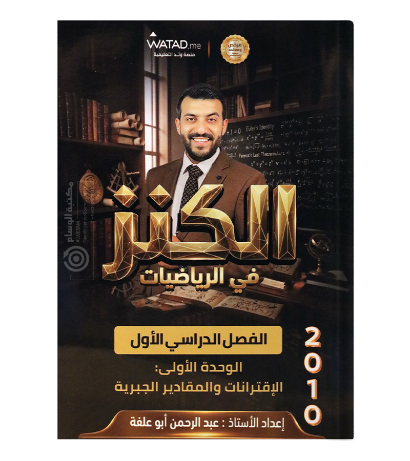 الوحدة الاولى عبدالرحمن ابو علفة 2010