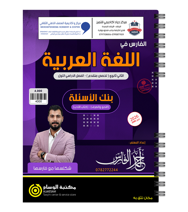بنك الاسئلة الفصل الاول احمد الفارس متقدم 2008
