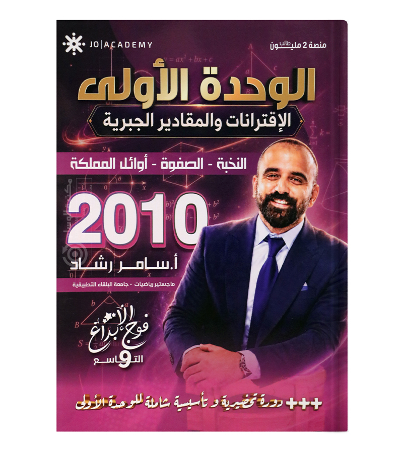 الوحدة الاولى سامر رشاد  2010