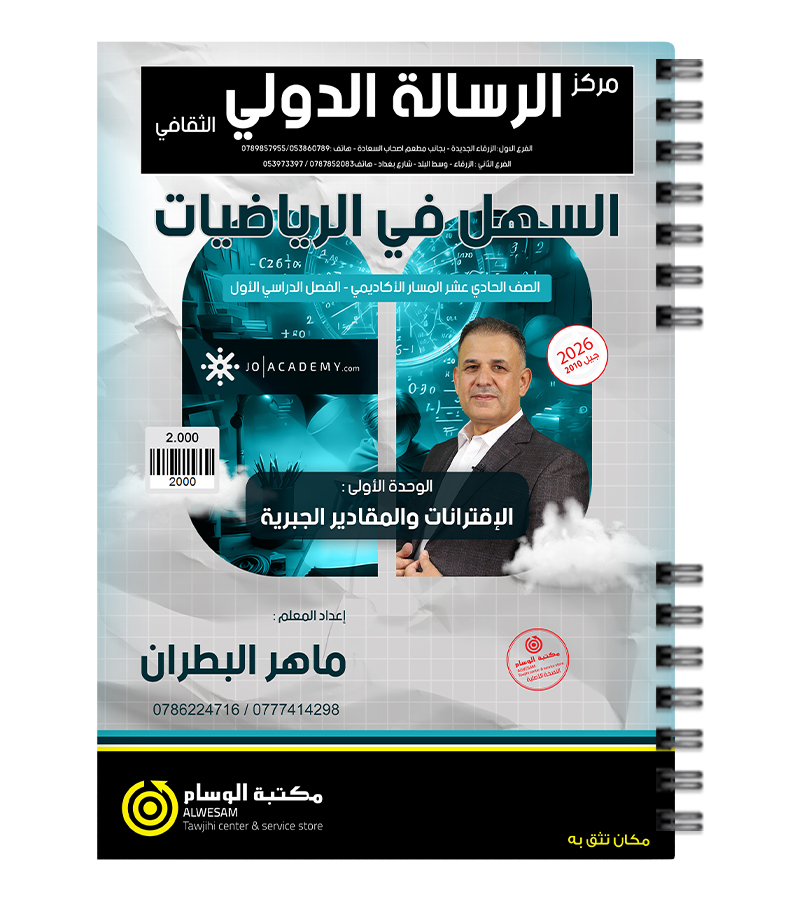 الوحدة الاولى ماهر البطران 2010