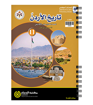 كتاب تاريخ الأردن الفصل الاول 2010