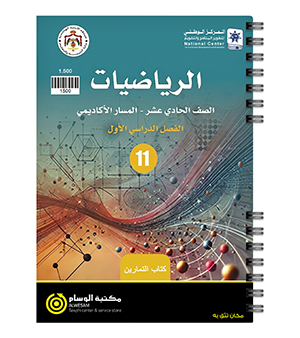 كتاب التمارين رياضيات الفصل الاول  2010